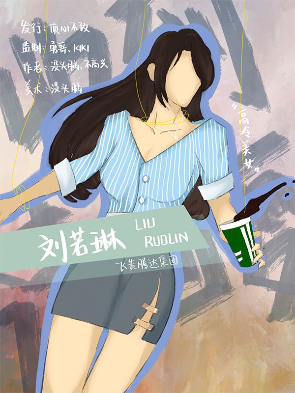 槽点剧本
