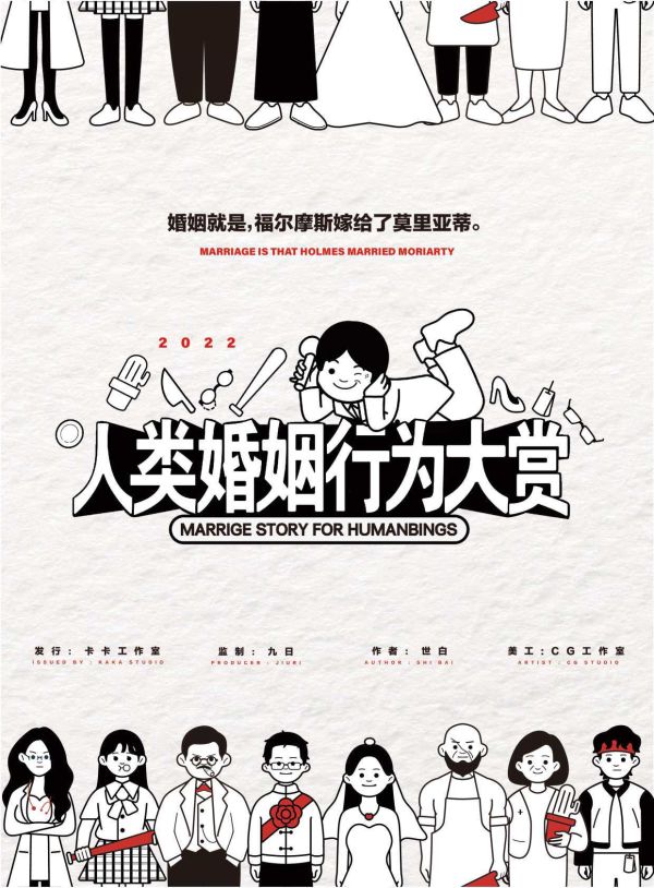 槽点剧本