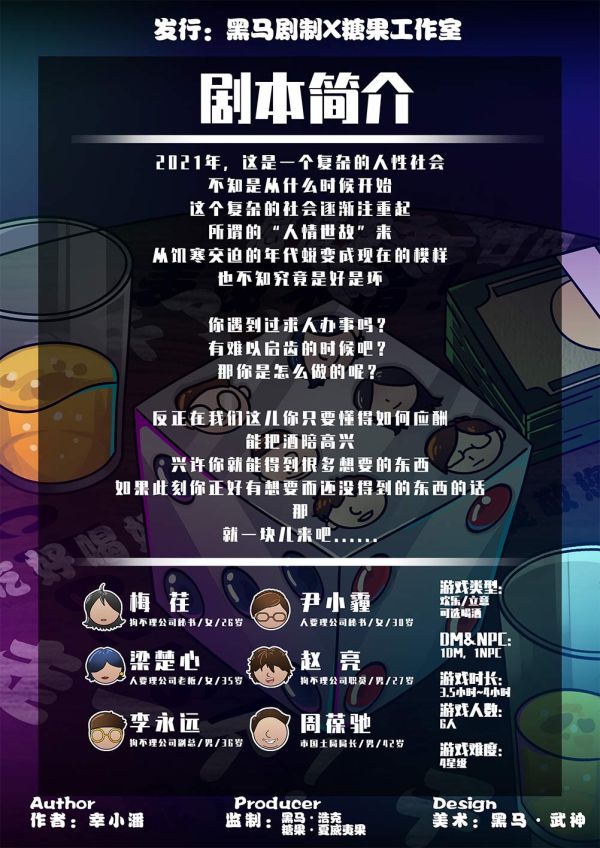 槽点剧本