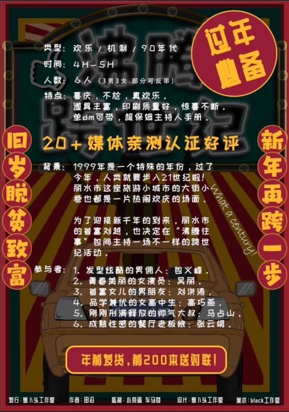 槽点剧本