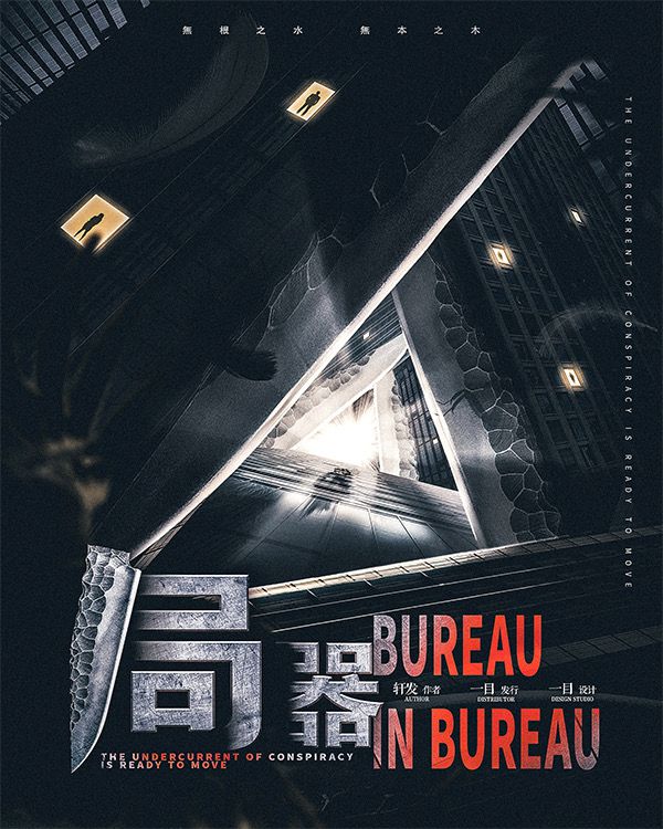 槽点剧本