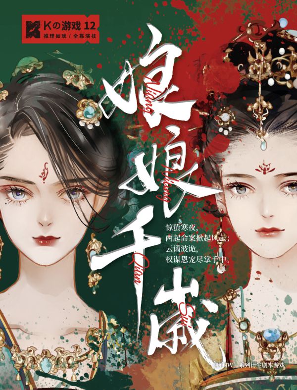 槽点剧本