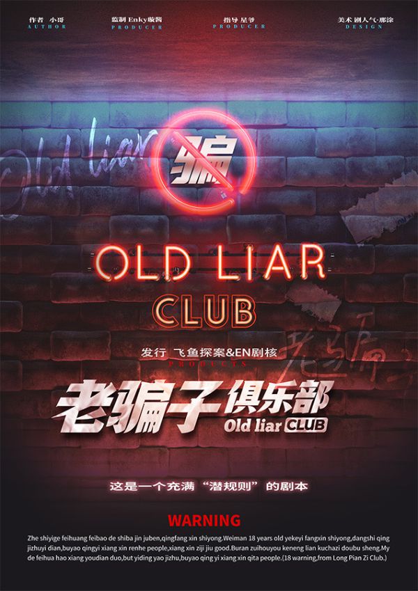 槽点剧本