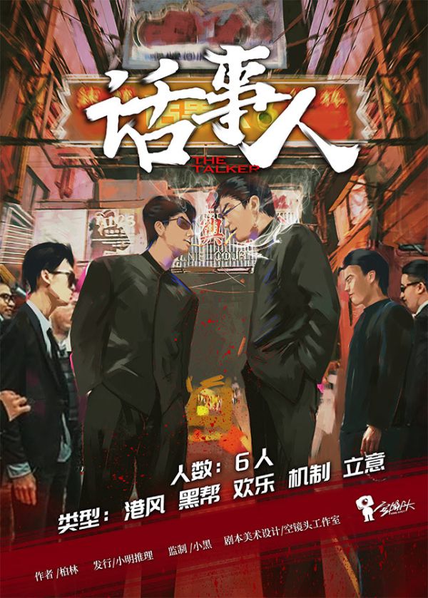 槽点剧本