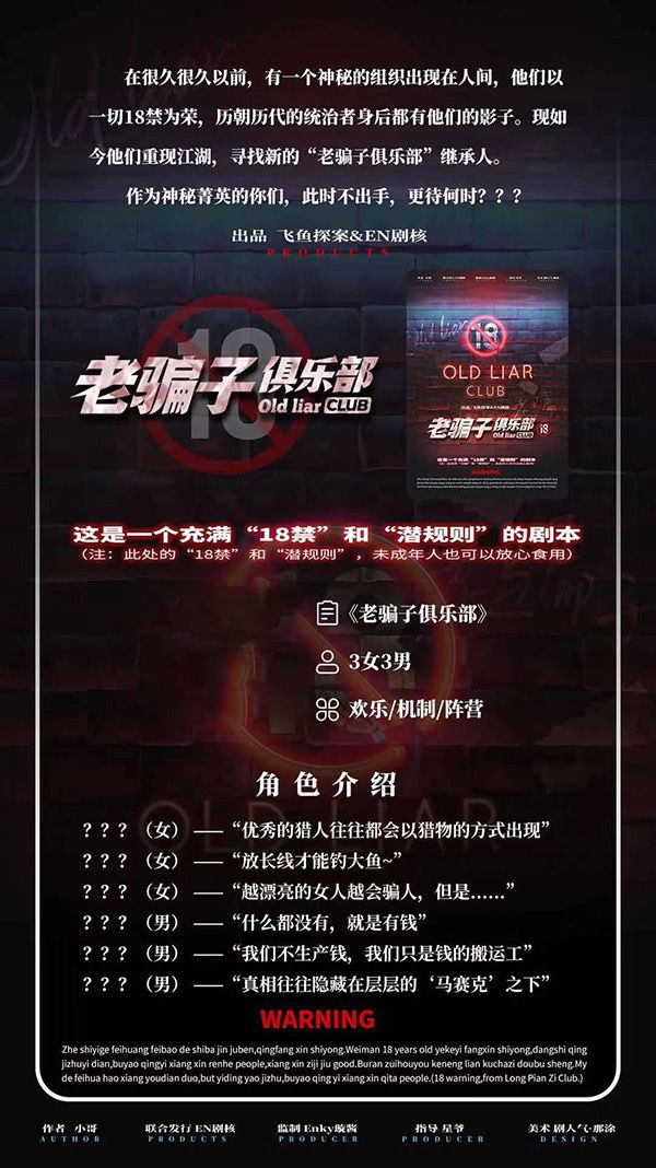 槽点剧本