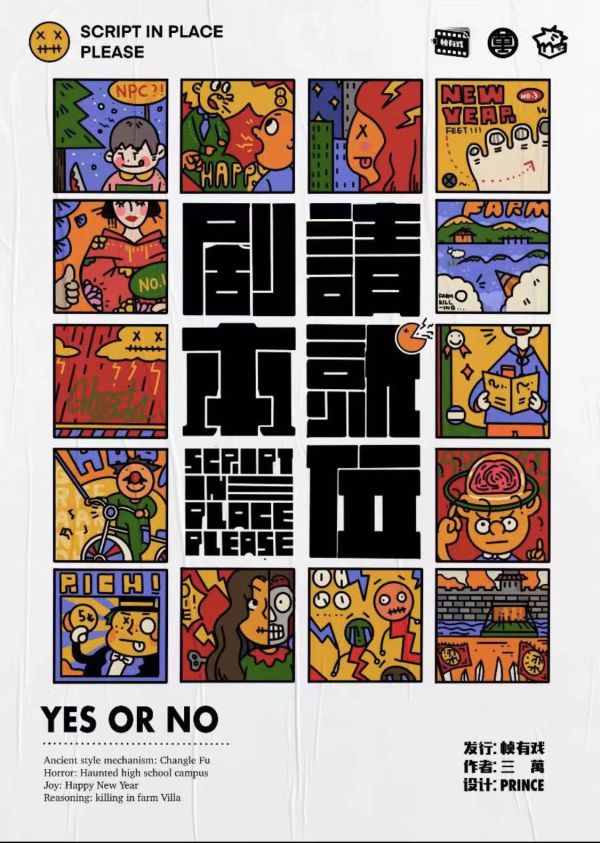 槽点剧本