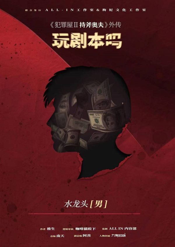 槽点剧本