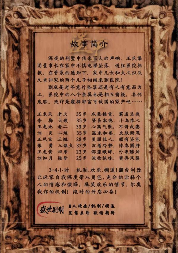 槽点剧本