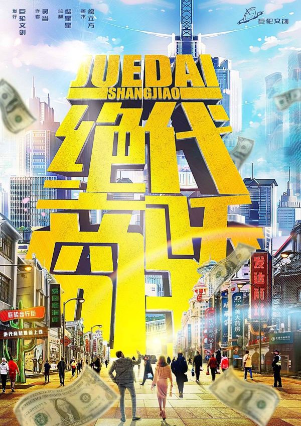 槽点剧本