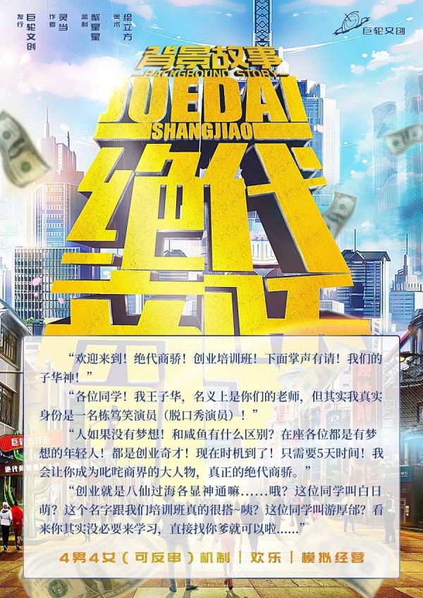 槽点剧本