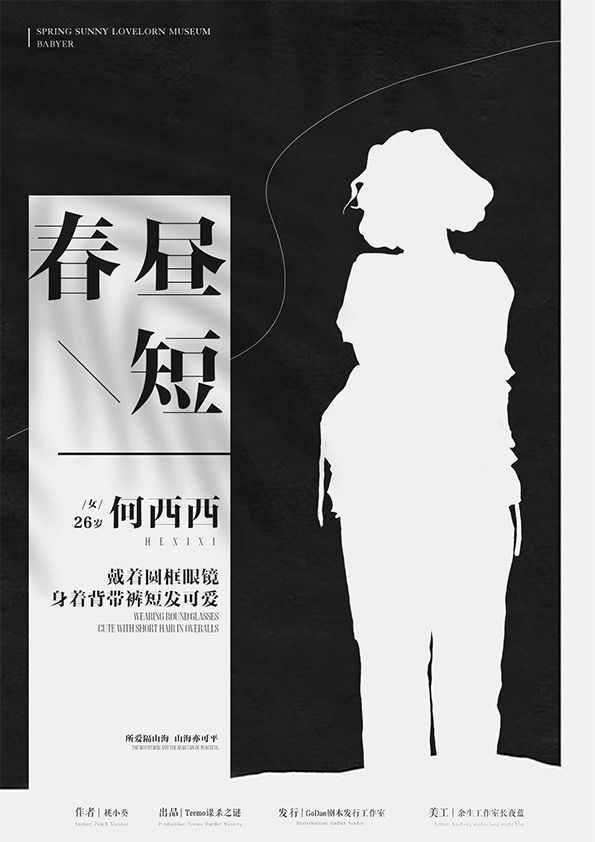槽点剧本