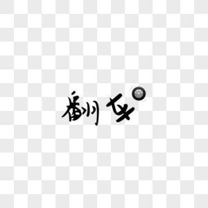 165俱乐部