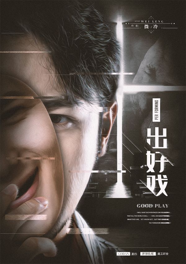 槽点剧本