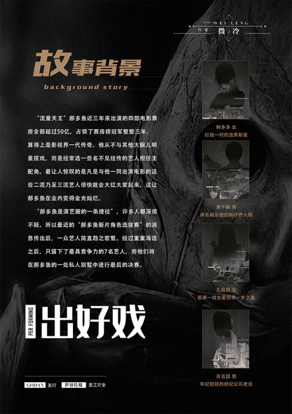 槽点剧本