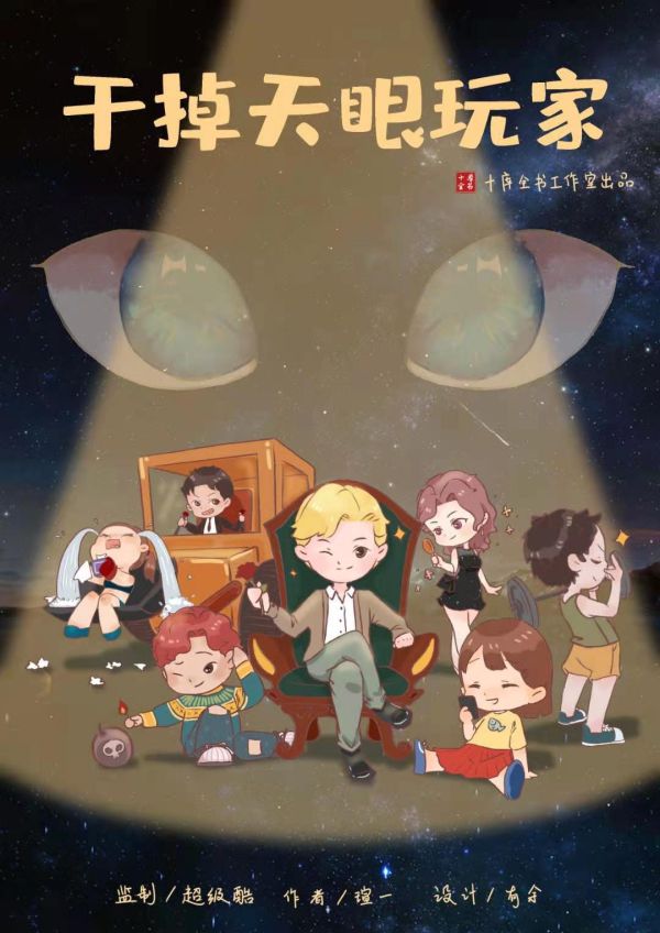 槽点剧本