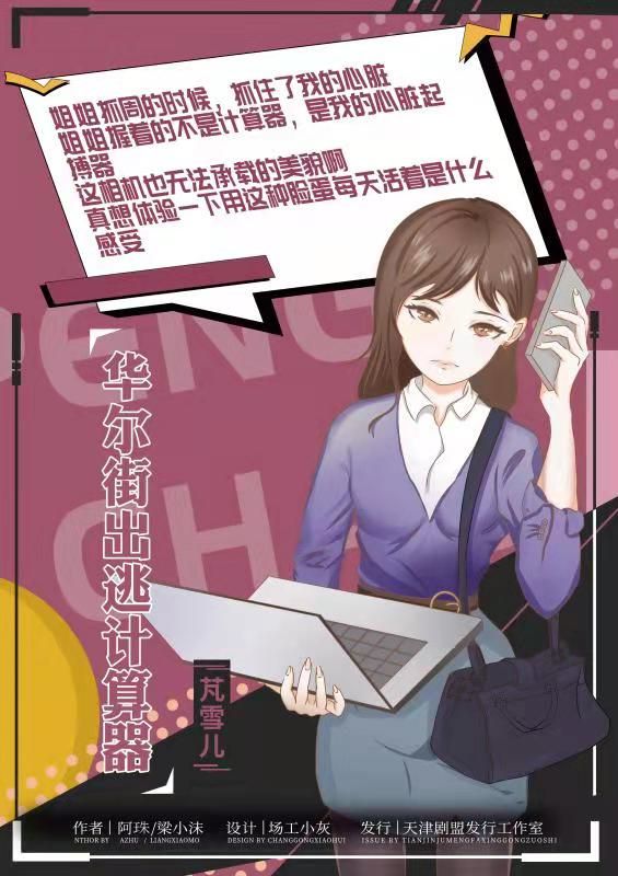 槽点剧本