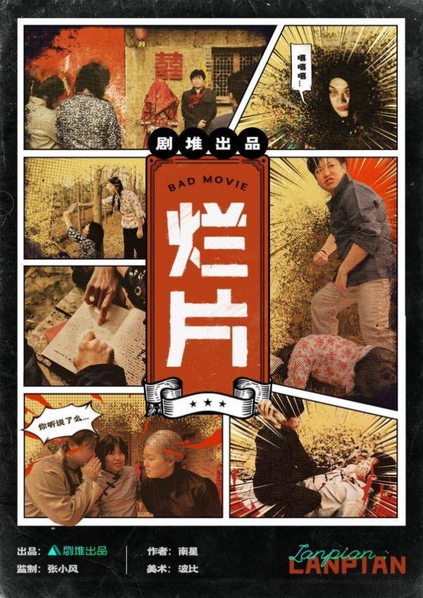 槽点剧本