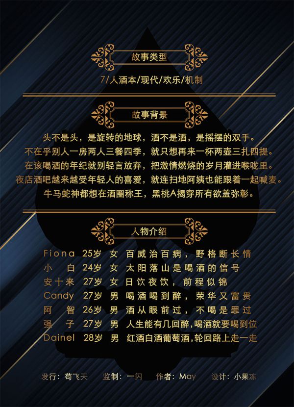 槽点剧本