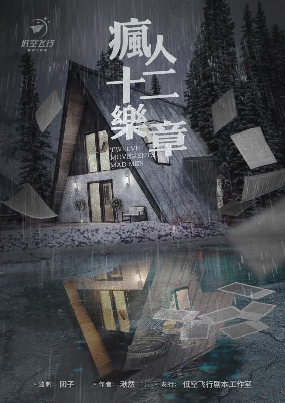 槽点剧本
