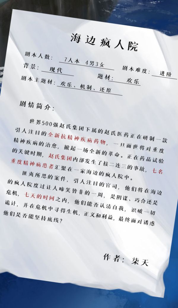 槽点剧本