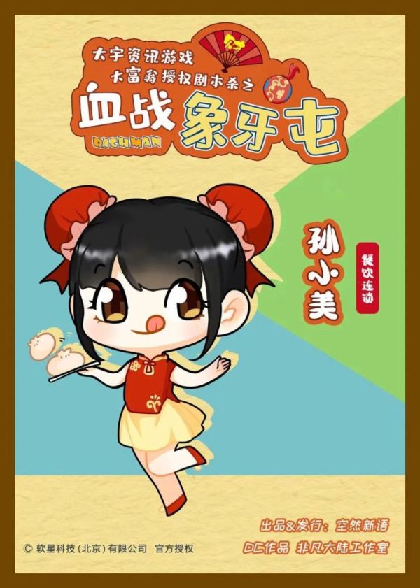 槽点剧本