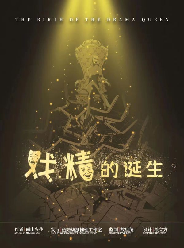 槽点剧本