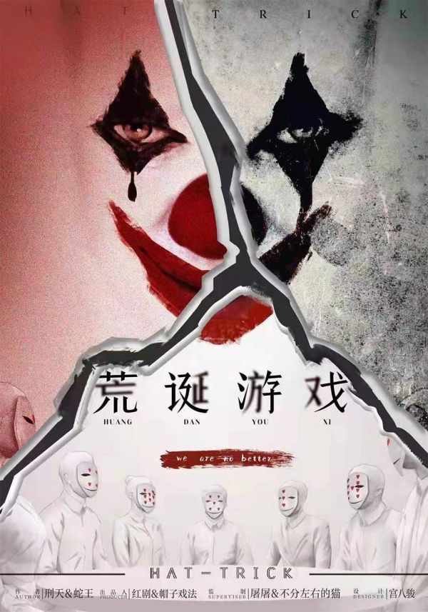 槽点剧本