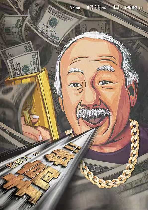 槽点剧本