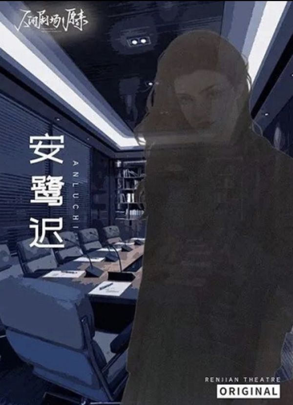 槽点剧本
