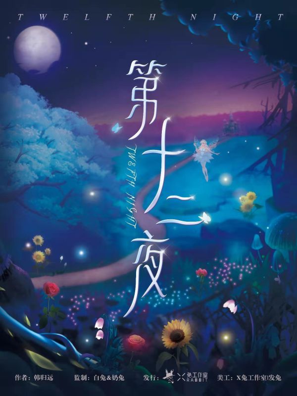 槽点剧本