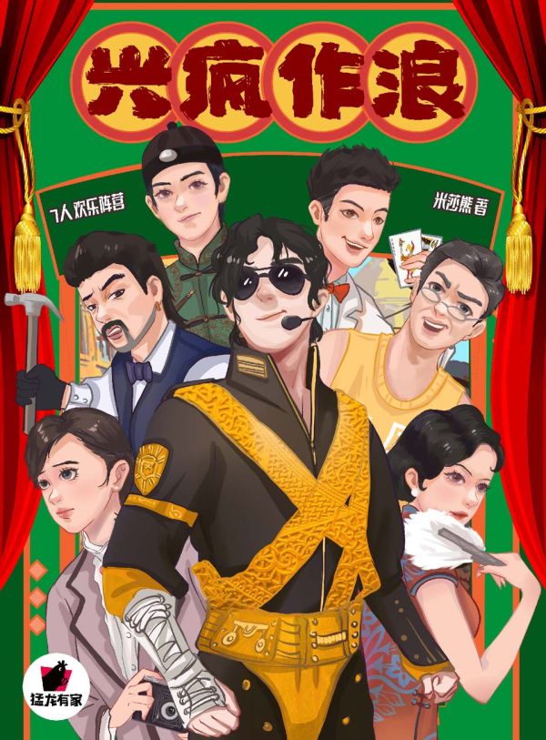 槽点剧本