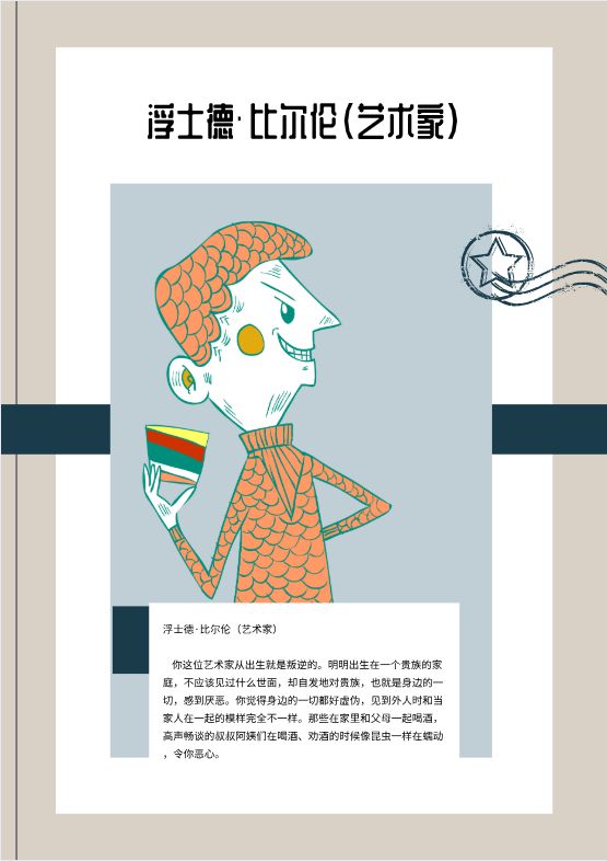 槽点剧本