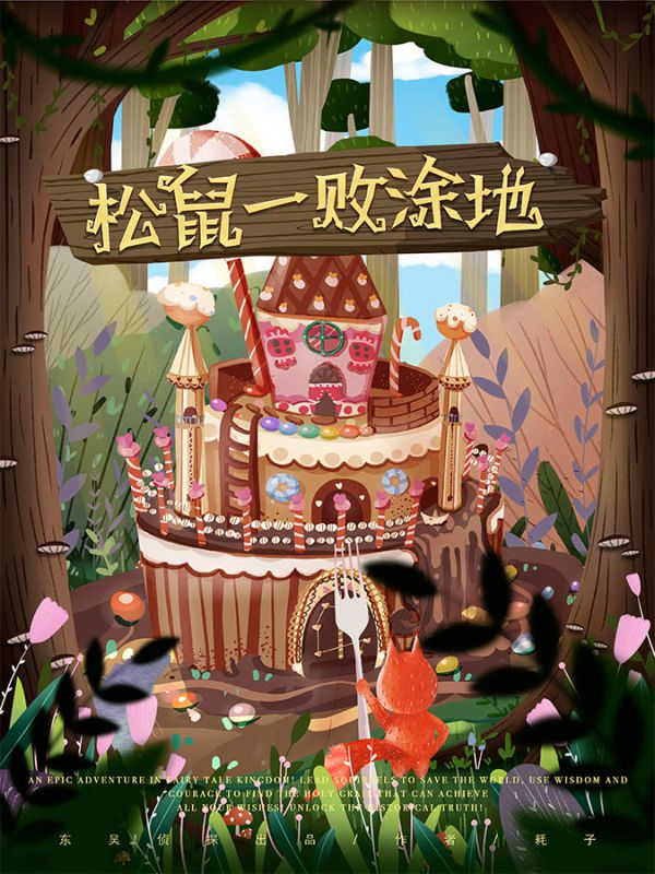槽点剧本