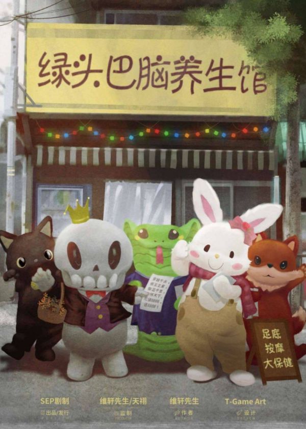 槽点剧本