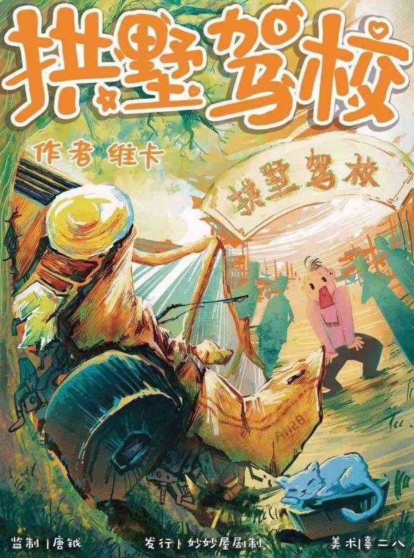 槽点剧本