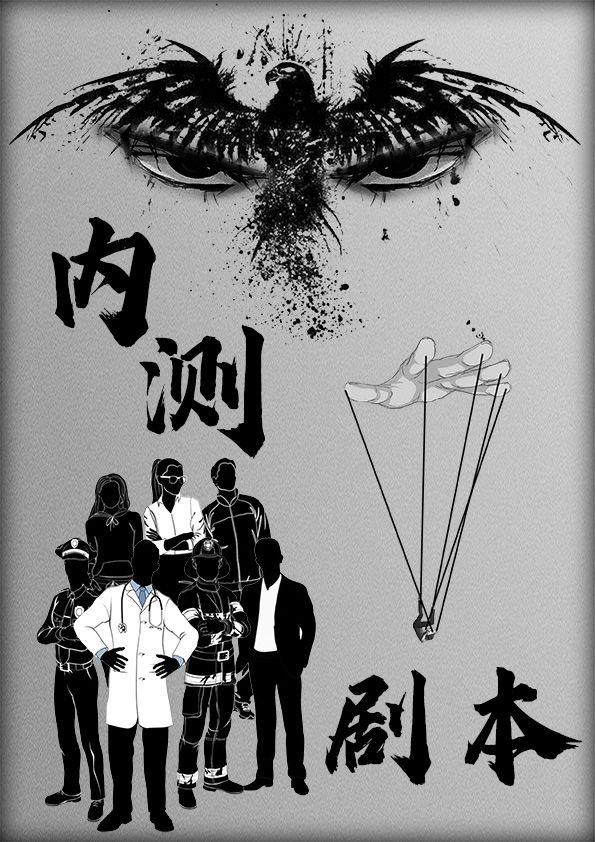 槽点剧本