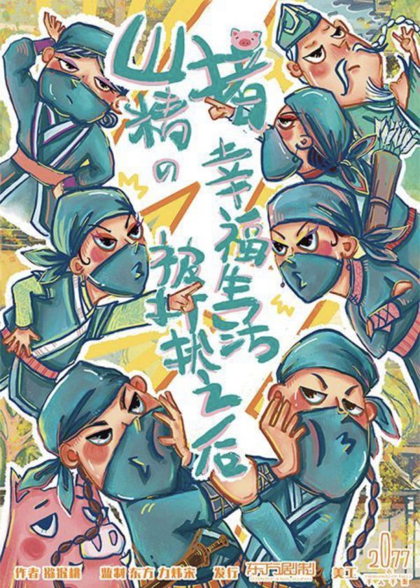 槽点剧本