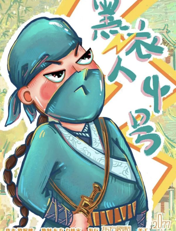 槽点剧本