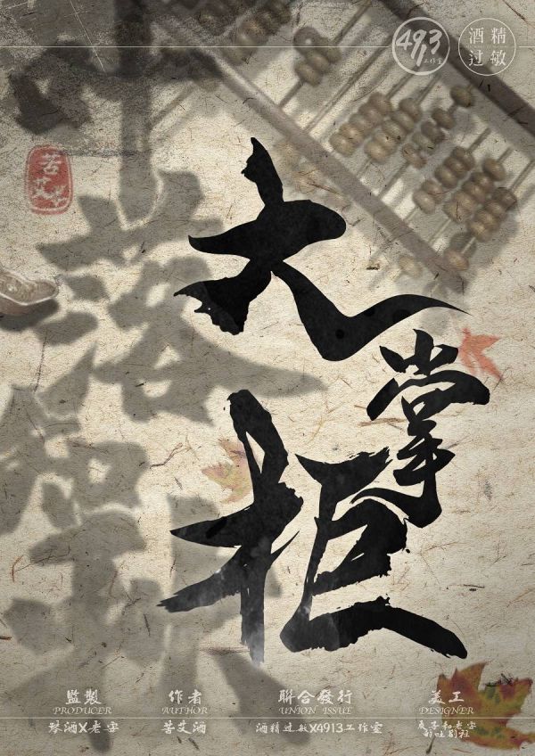 槽点剧本