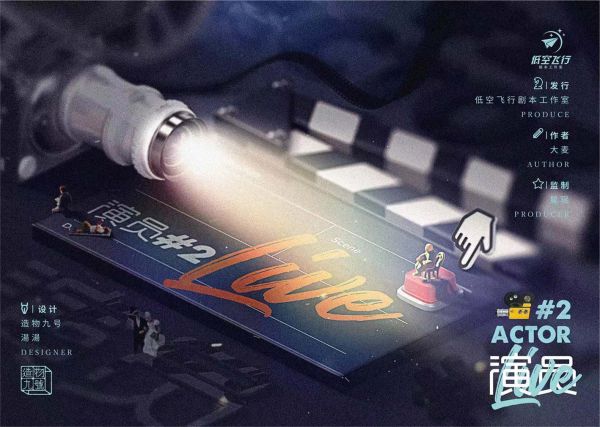槽点剧本