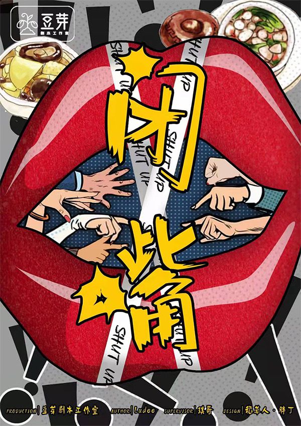 槽点剧本