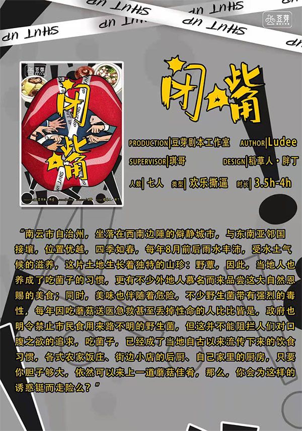 槽点剧本