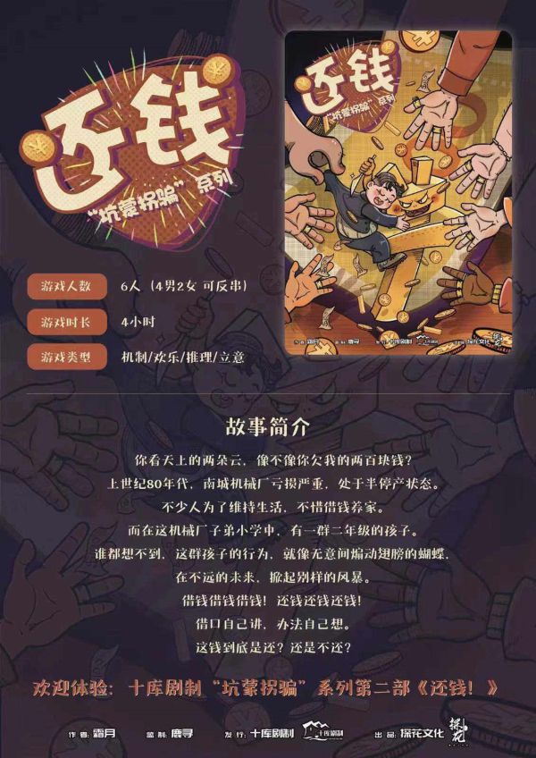 槽点剧本