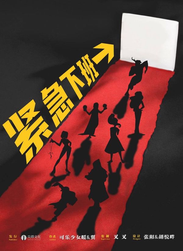 槽点剧本