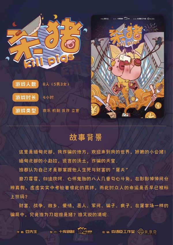 槽点剧本