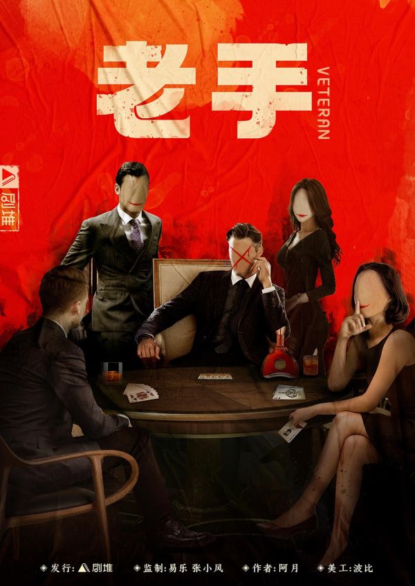槽点剧本