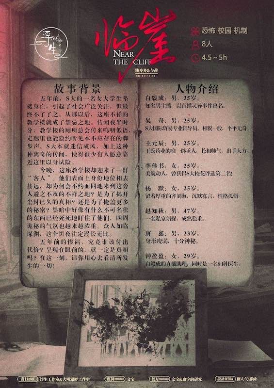 槽点剧本