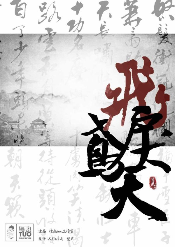 槽点剧本