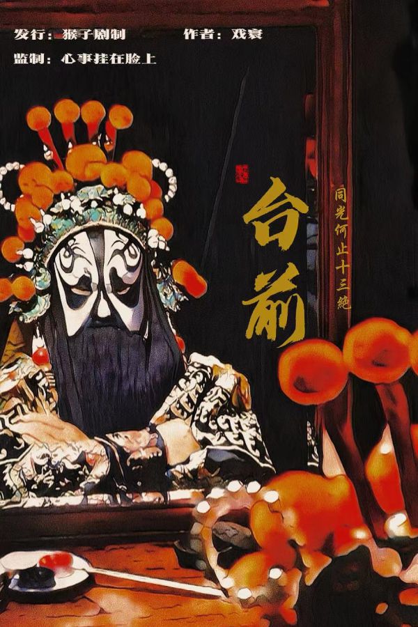 槽点剧本