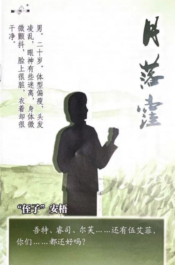 槽点剧本